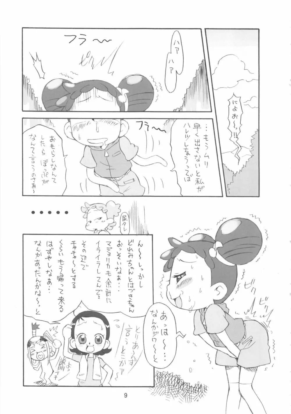 ぴぴぷぷ復刻版 - page9