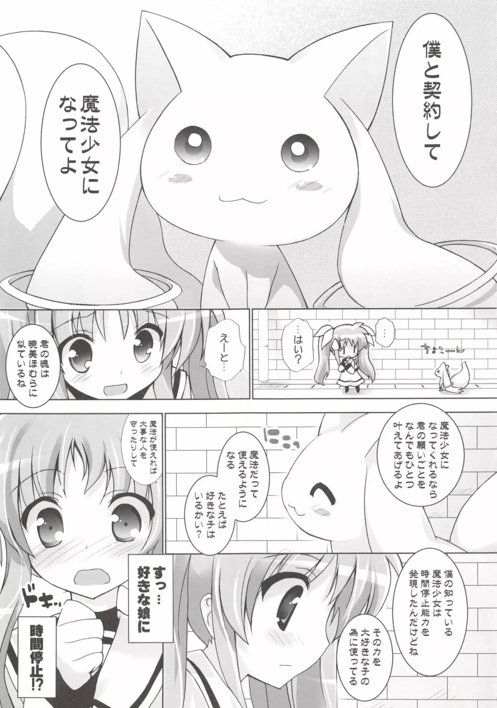 なのパラ11 - page23