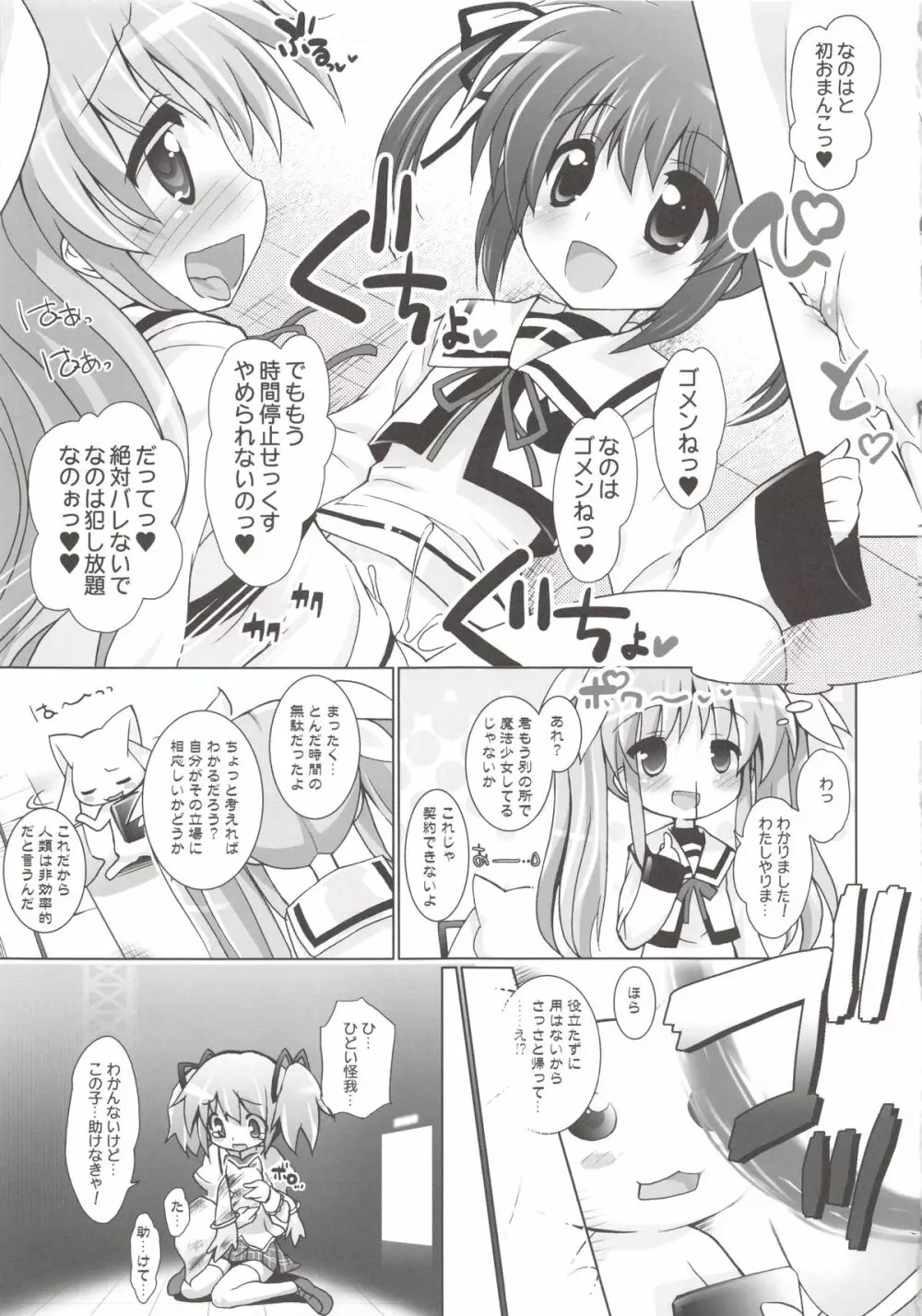 なのパラ11 - page25