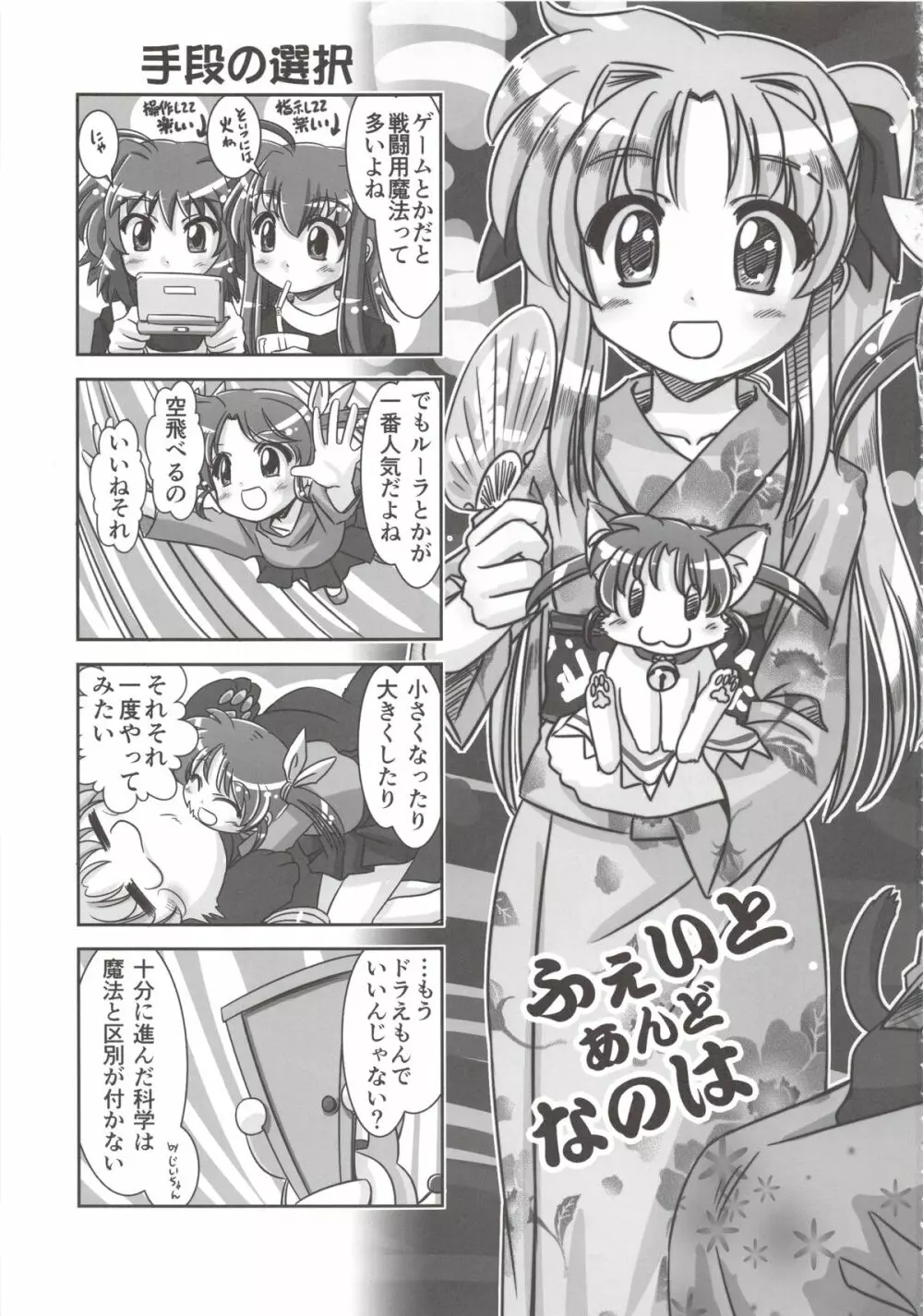 なのパラ11 - page5