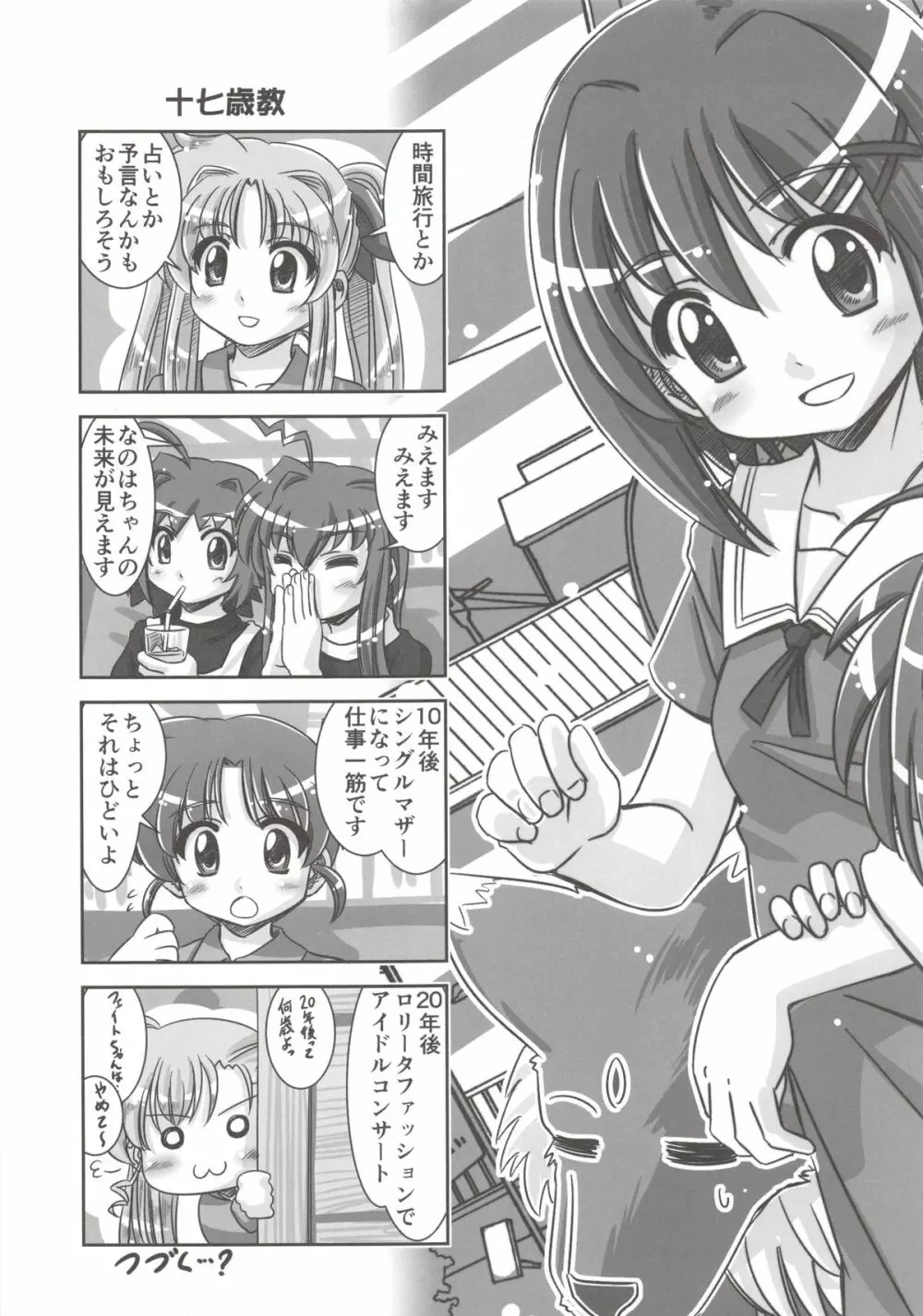 なのパラ11 - page7