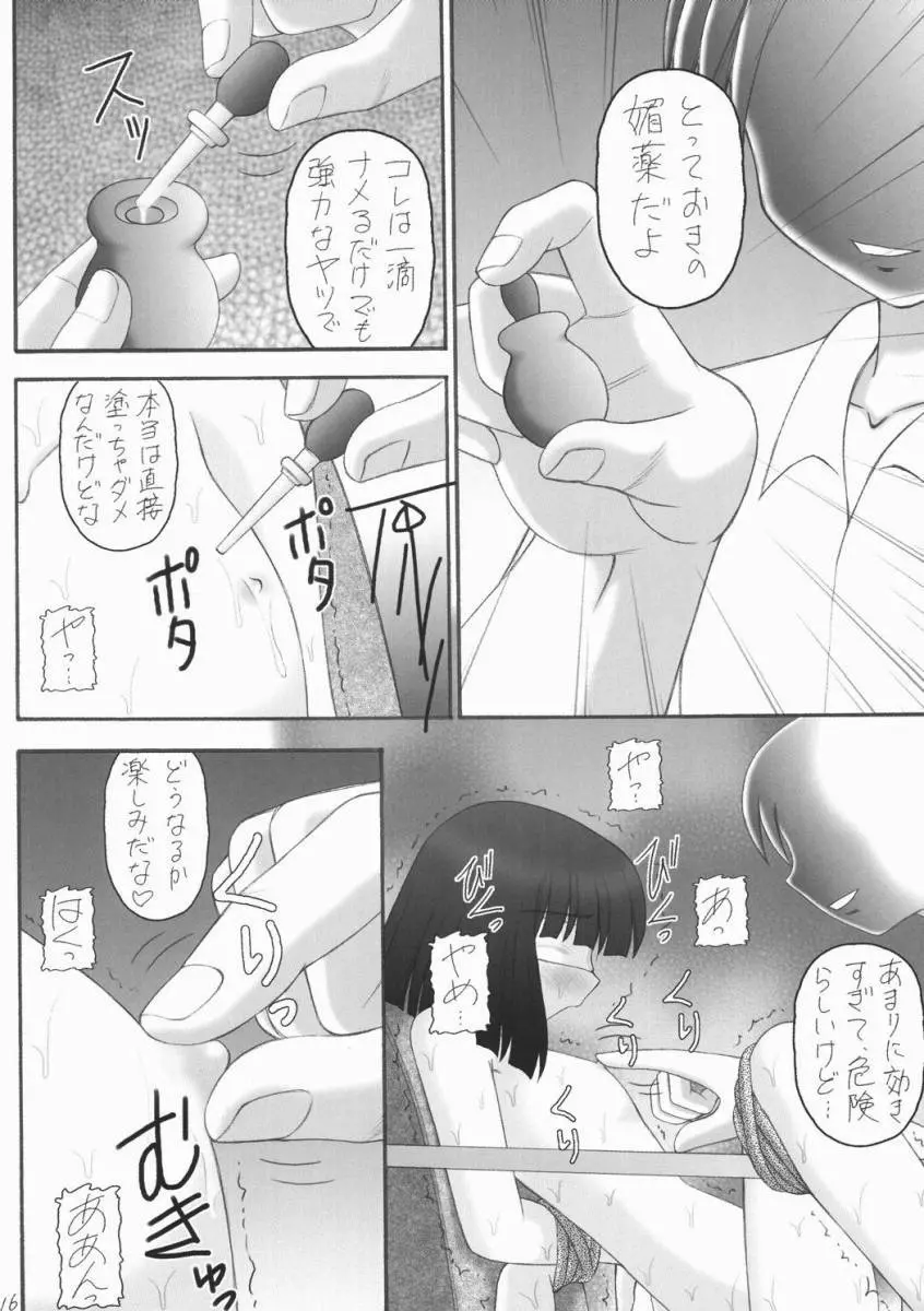 蛍VIII - page15