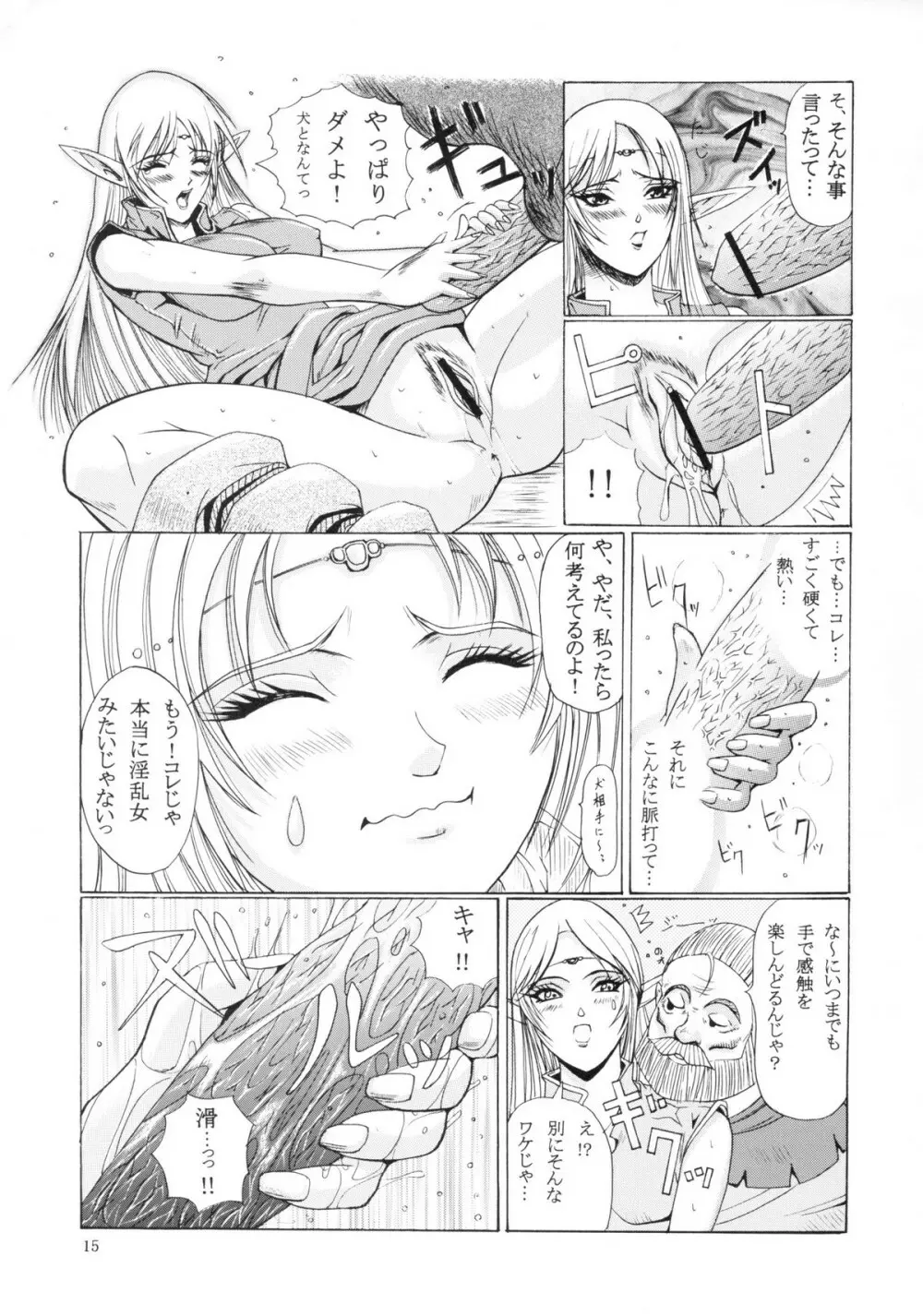 献獣3 ソネット - page15