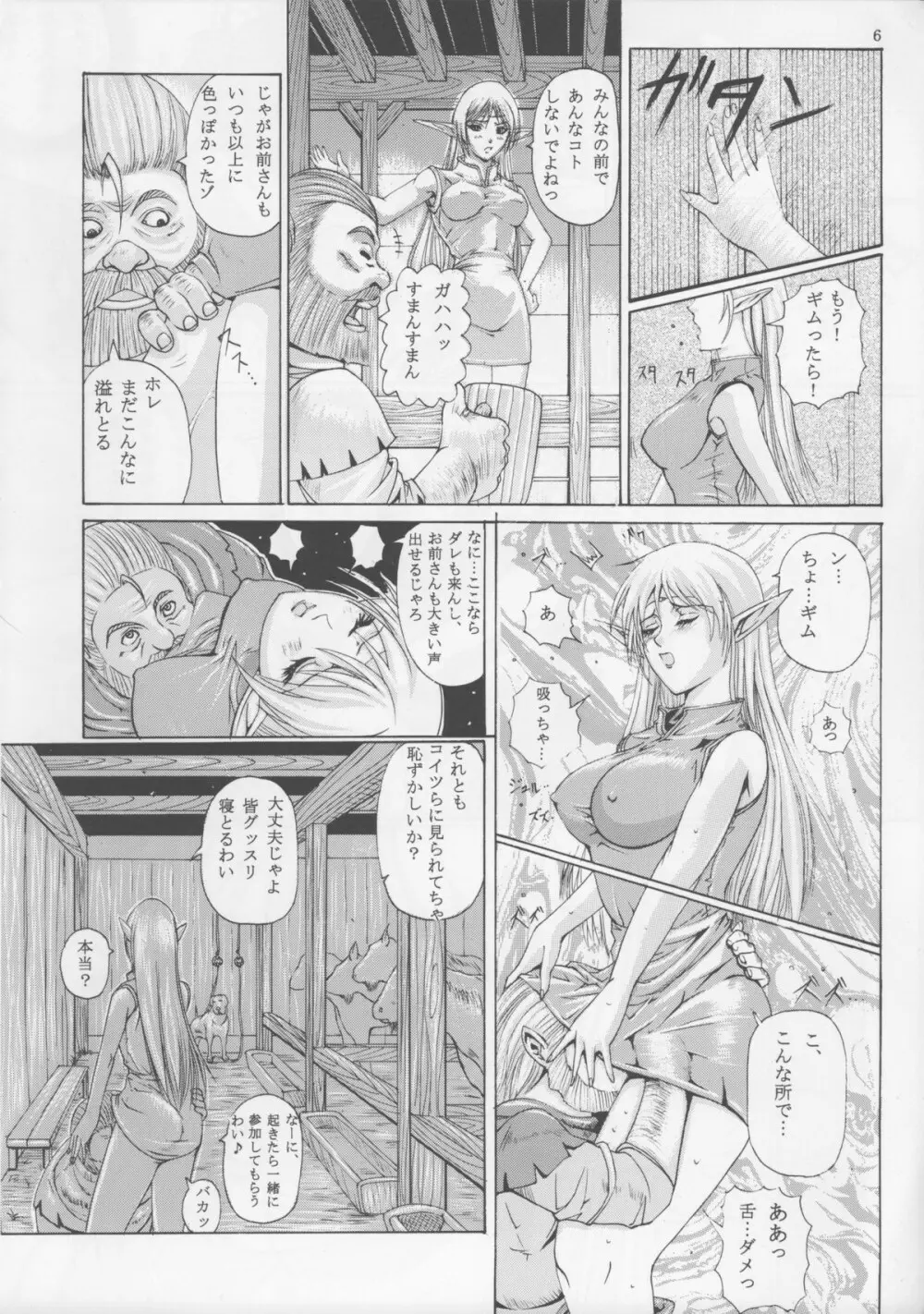 献獣3 ソネット - page6