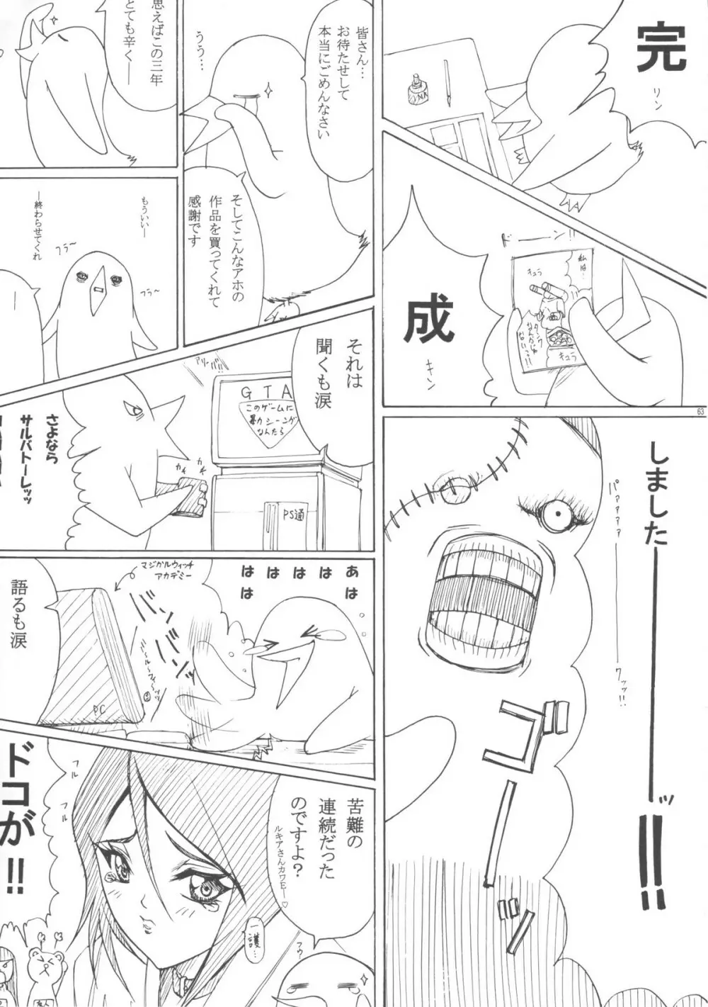 献獣3 ソネット - page63