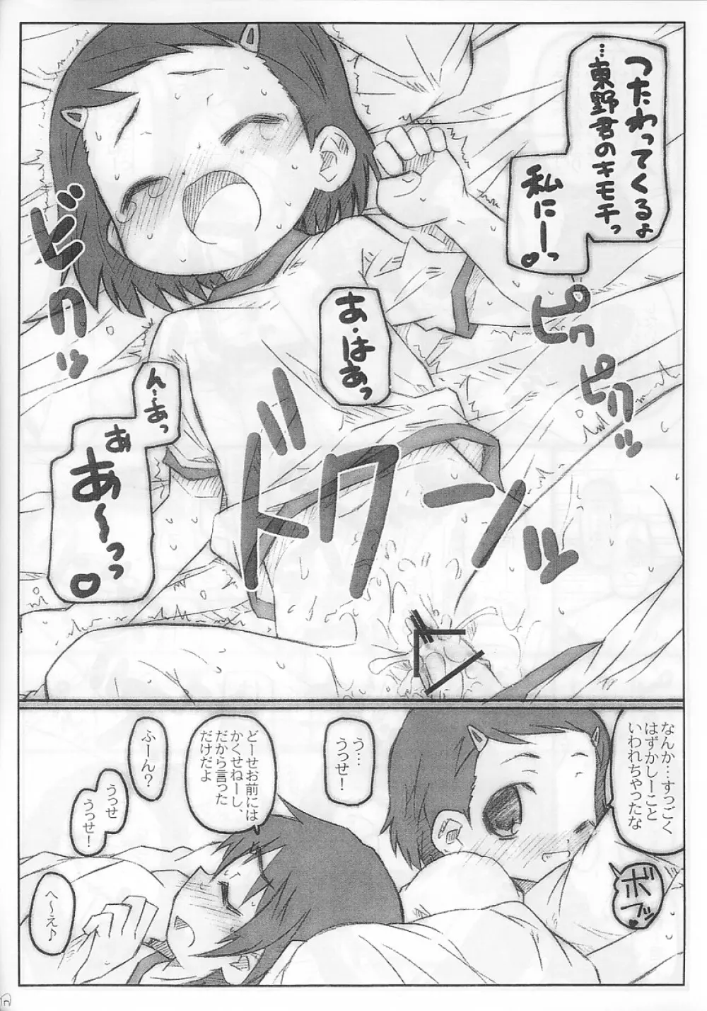 ちゃいるどらっしゅコピー版 - page10