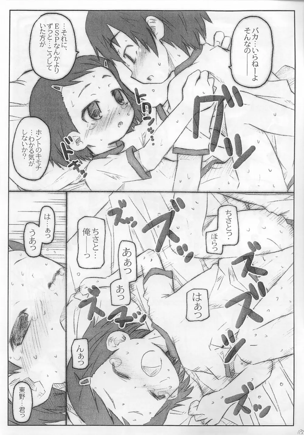 ちゃいるどらっしゅコピー版 - page9