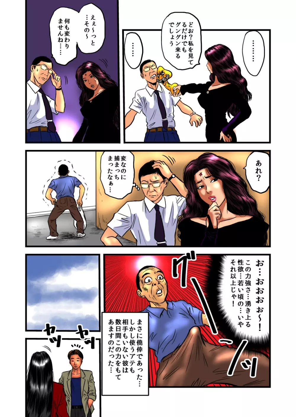 陵辱の家庭訪問・前編 - page3