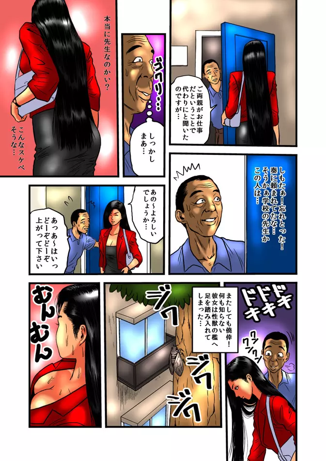 陵辱の家庭訪問・前編 - page35