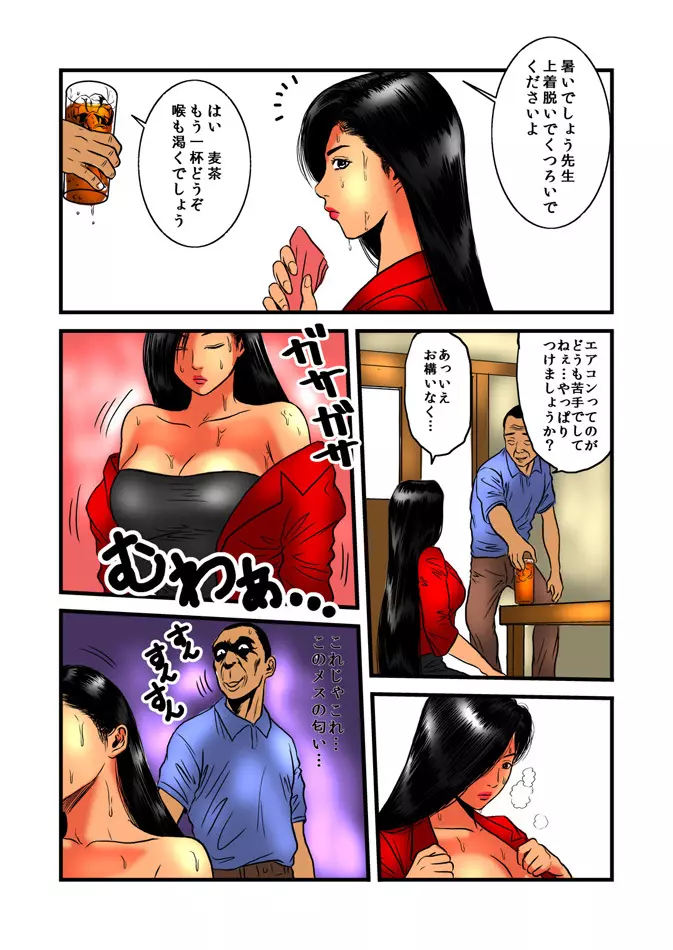 陵辱の家庭訪問・前編 - page36