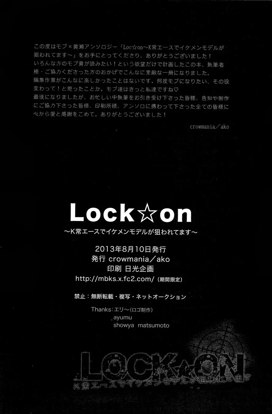 Lock☆on～K常エースでイケメンモデルが狙われてます～ - page162