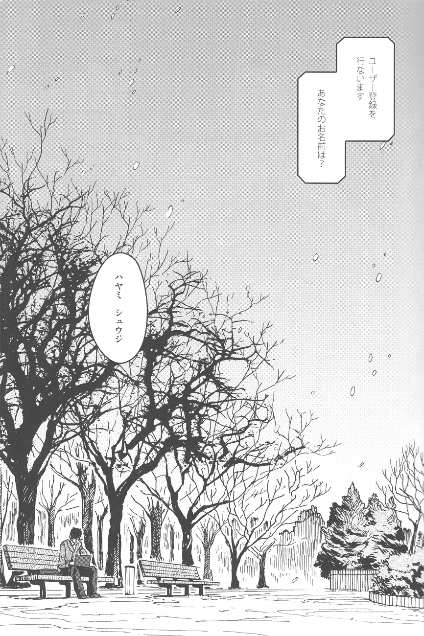 雪歌 - page6