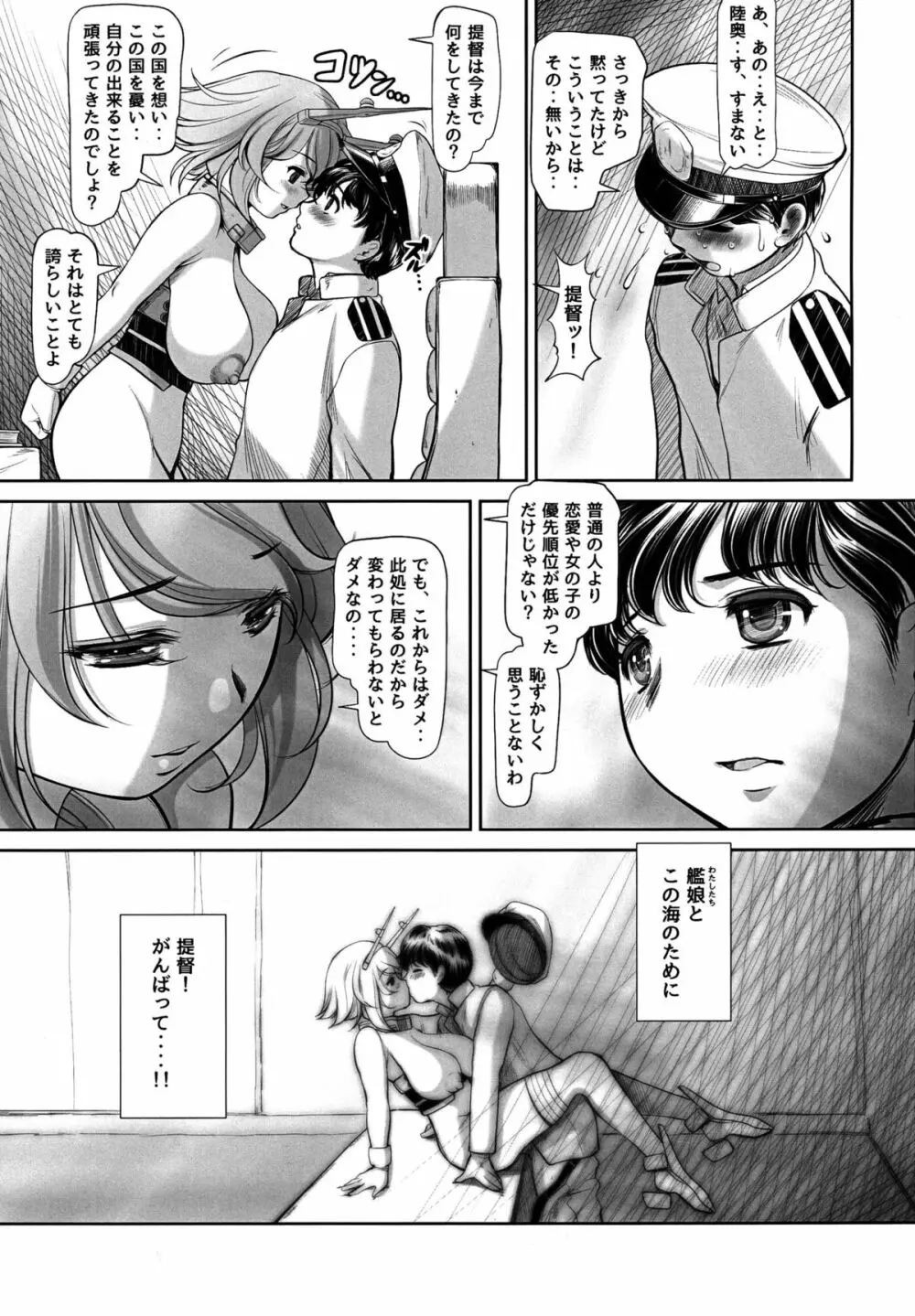 童貞が許されるのは少佐までだよネ？ - page15