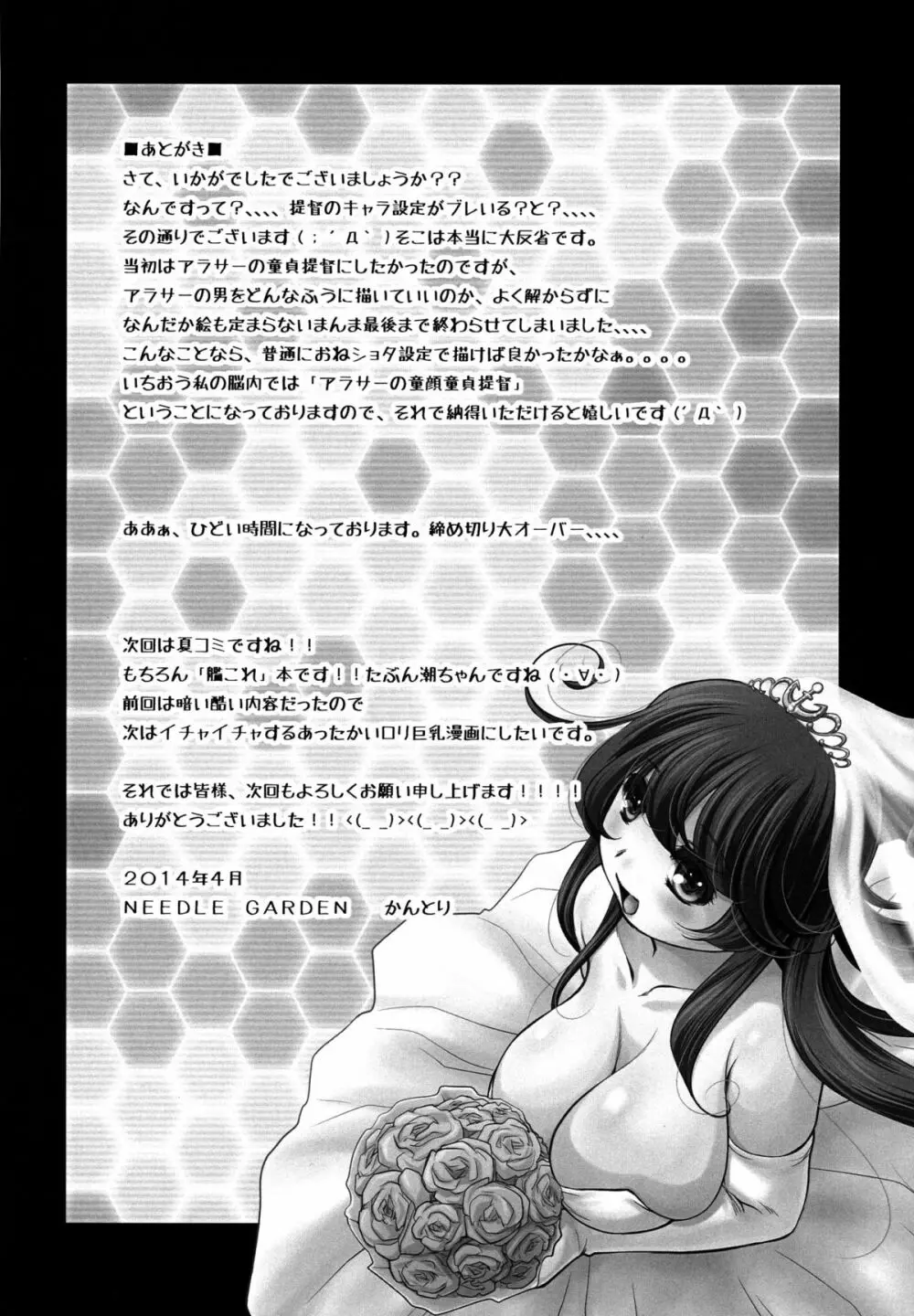 童貞が許されるのは少佐までだよネ？ - page22