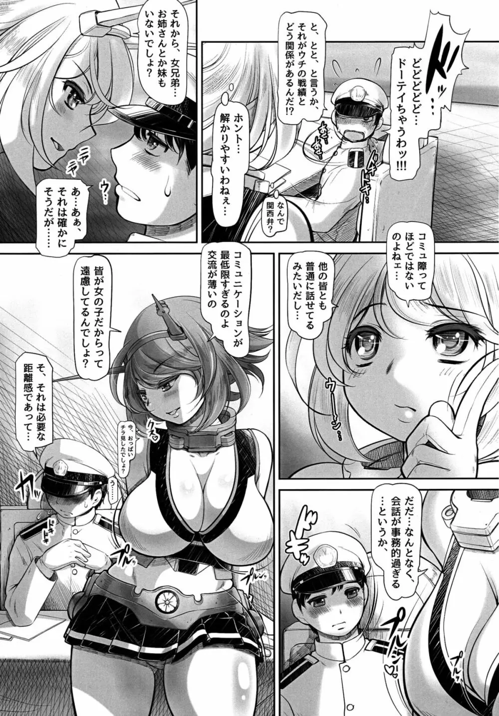 童貞が許されるのは少佐までだよネ？ - page7