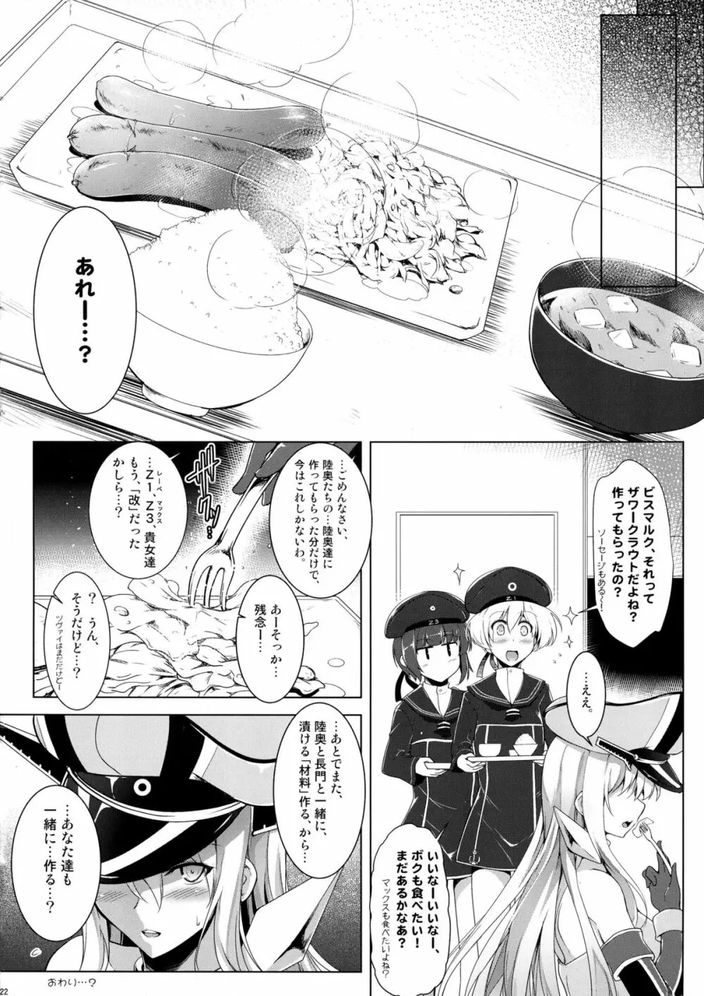 ビス子さんの発酵入渠漬け。 -箝口令5- - page22