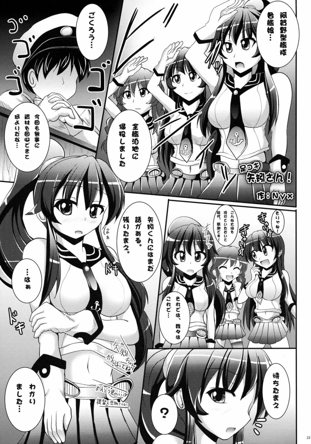 阿賀野姉妹とジュウコンカッコカリ! -阿賀野型エロ合同誌- - page33