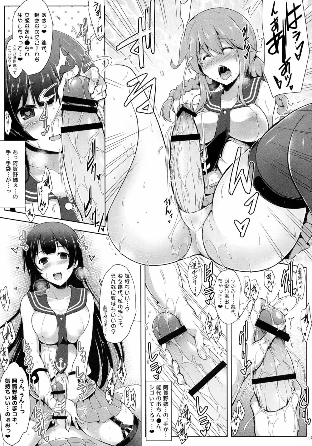 阿賀野姉妹とジュウコンカッコカリ! -阿賀野型エロ合同誌- - page7