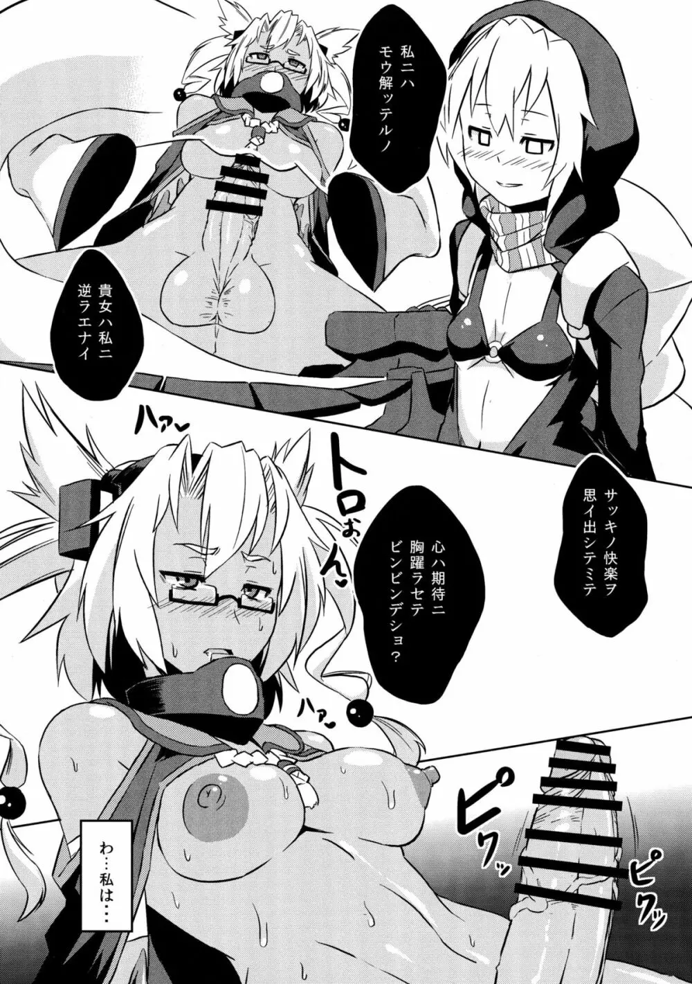 クライ海ノ底ノ武蔵 - page10