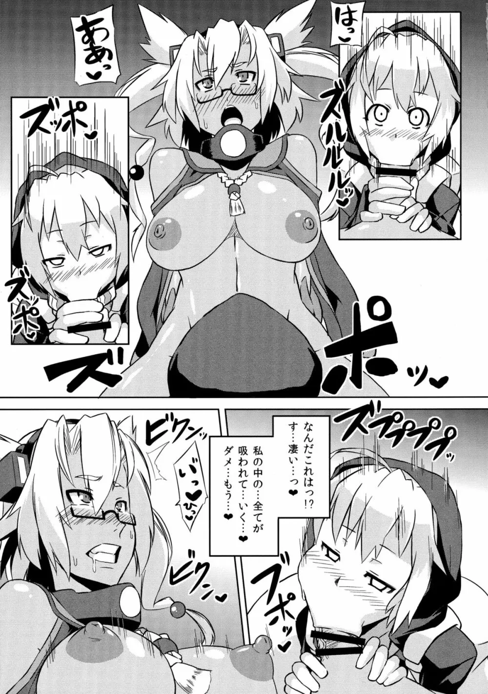 クライ海ノ底ノ武蔵 - page7