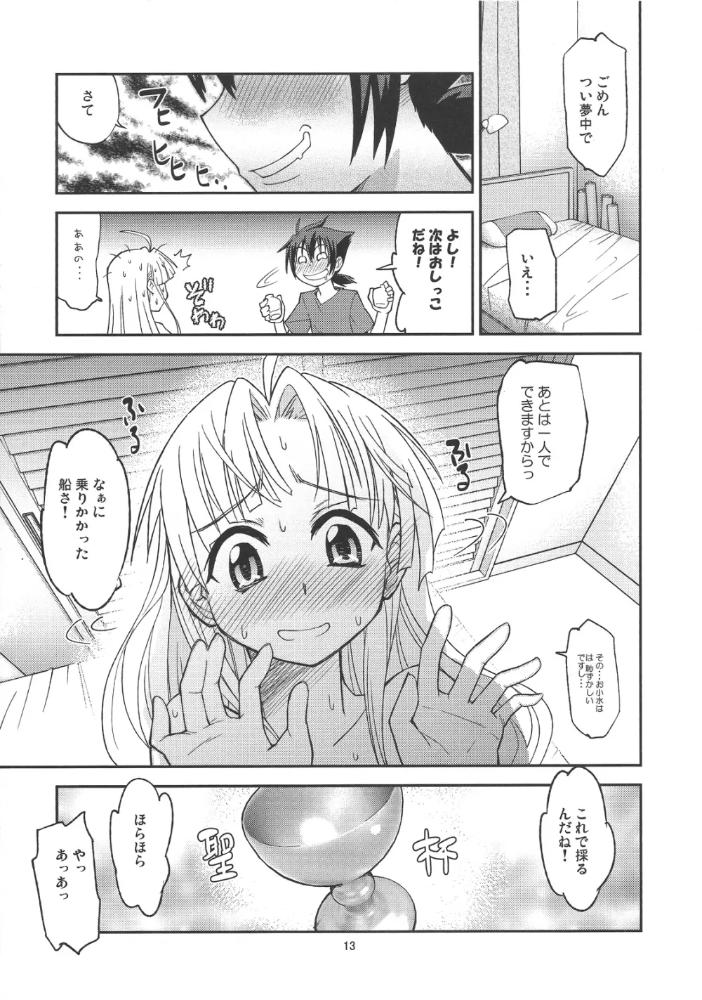 アーシア・アルジェントの聖水のつくり方 - page11