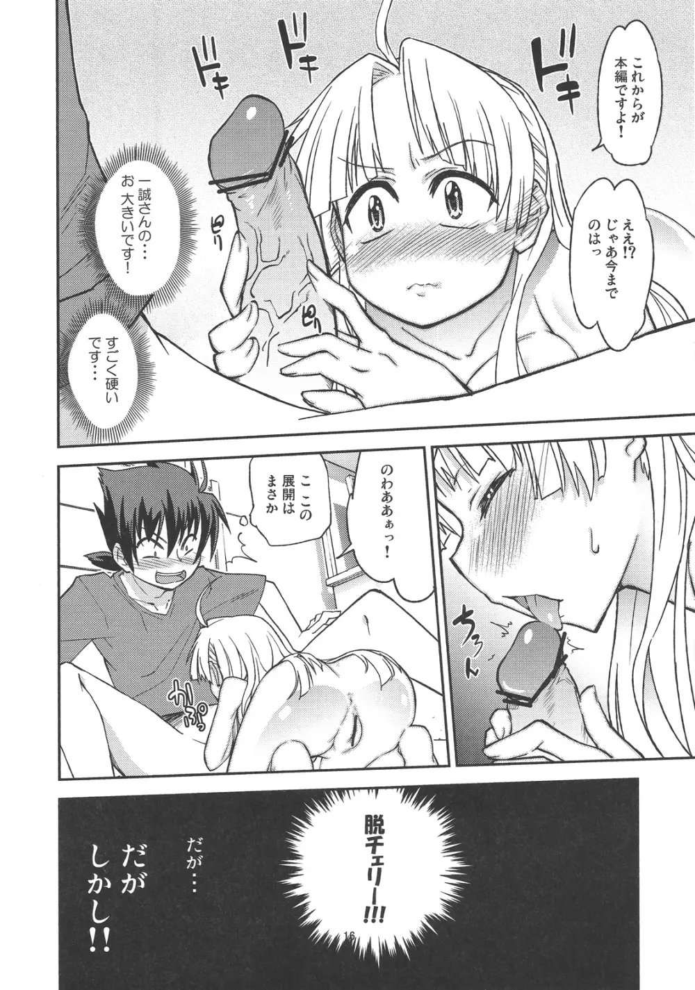 アーシア・アルジェントの聖水のつくり方 - page14