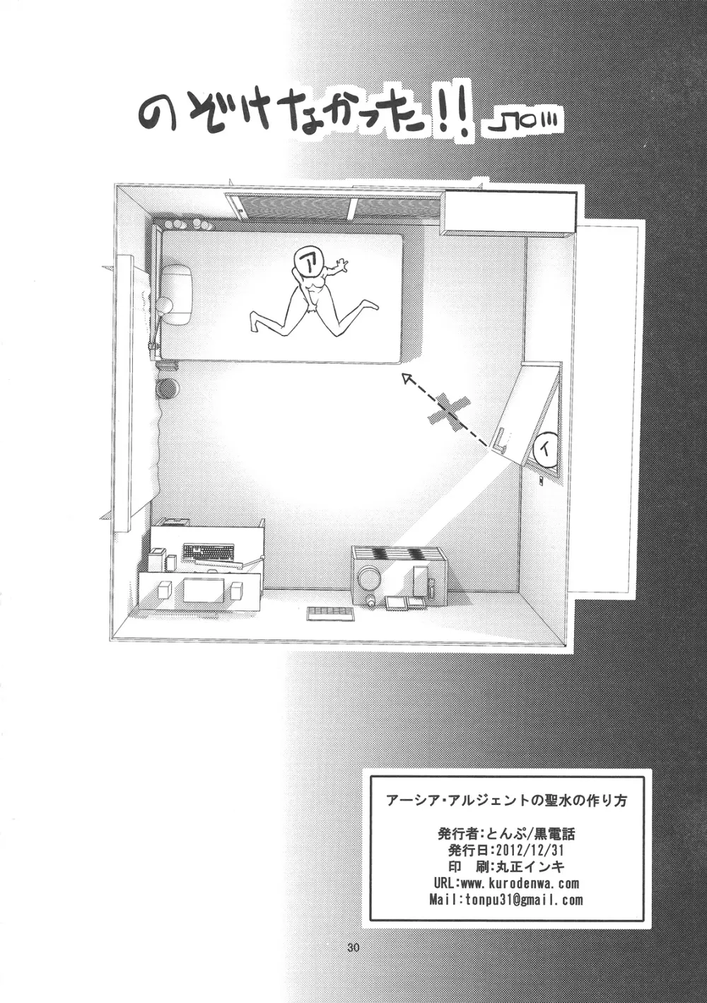 アーシア・アルジェントの聖水のつくり方 - page28