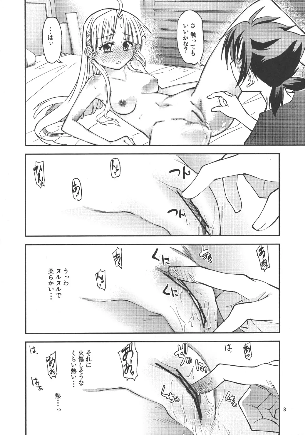 アーシア・アルジェントの聖水のつくり方 - page7