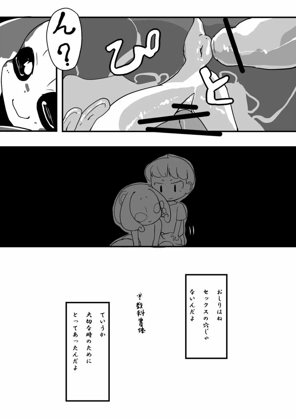 のじゃ語スキュラちゃんの - page10