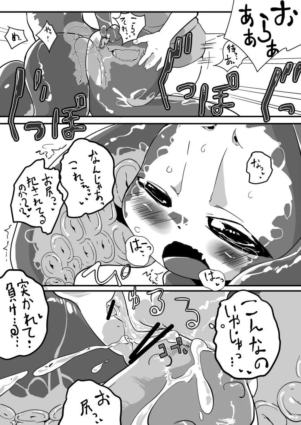 のじゃ語スキュラちゃんの - page11