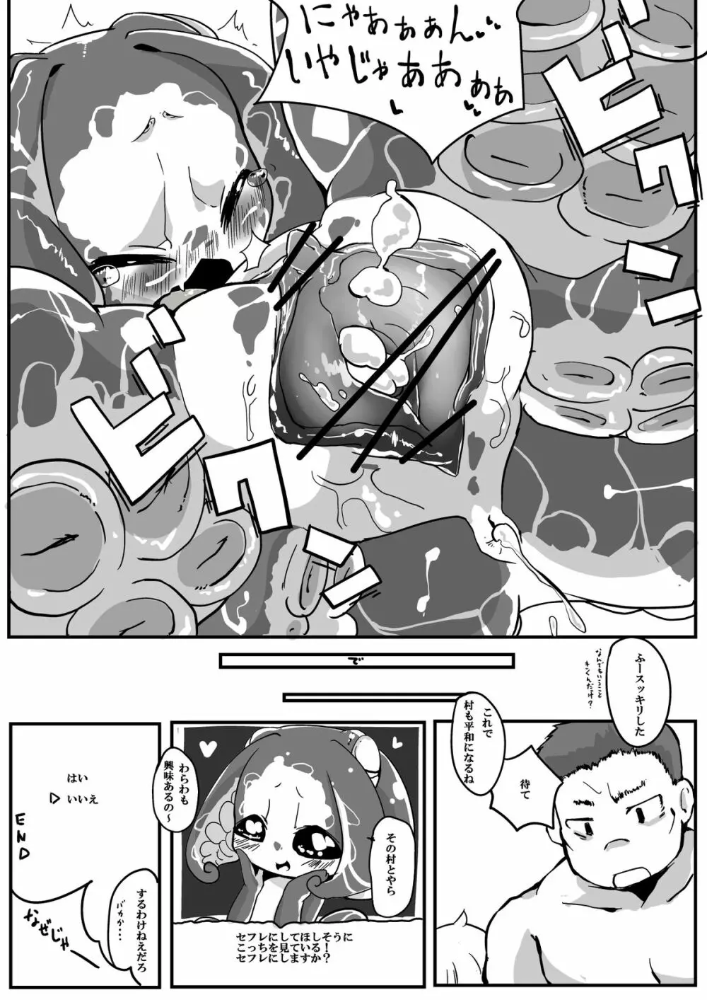 のじゃ語スキュラちゃんの - page13