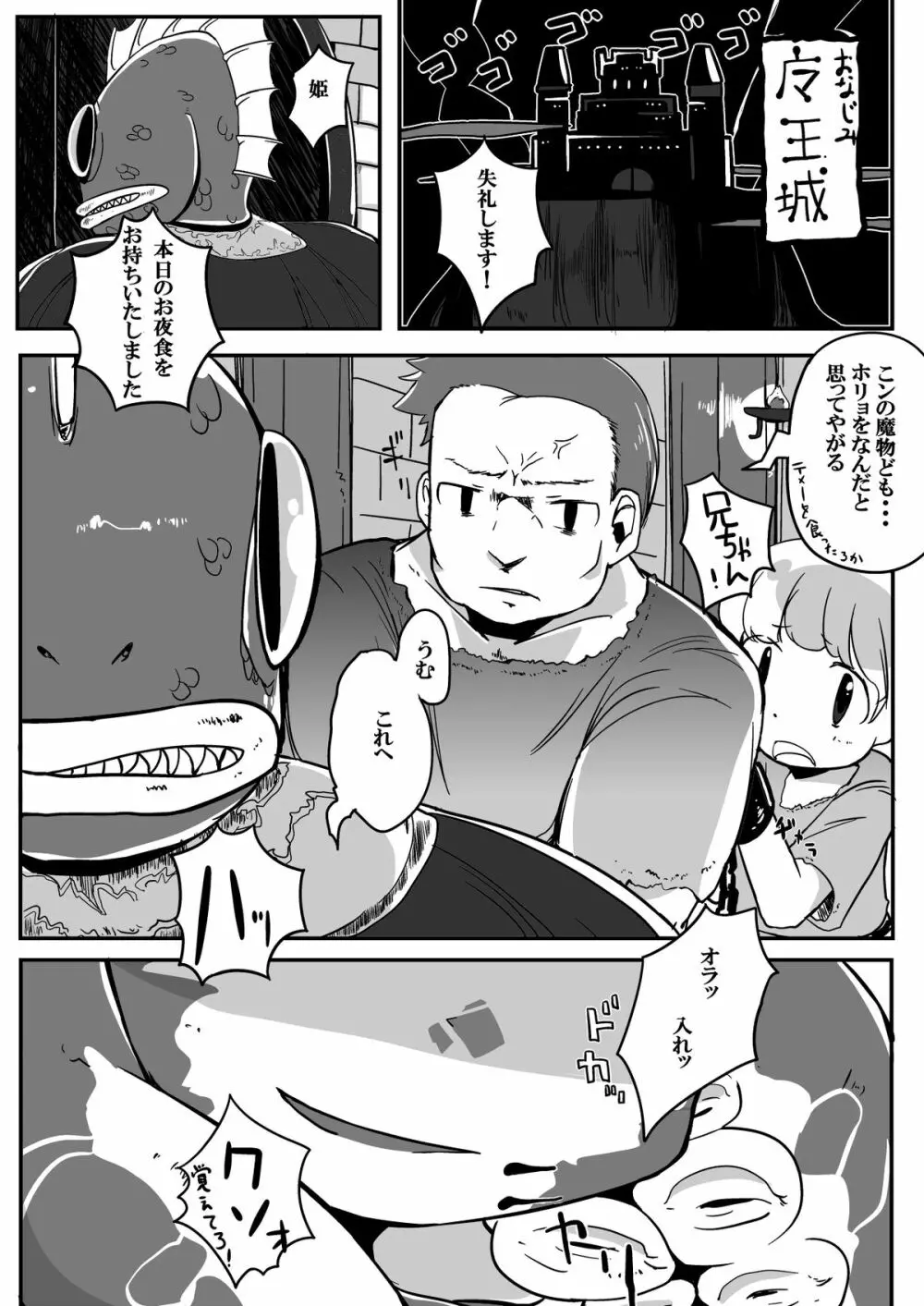 のじゃ語スキュラちゃんの - page2