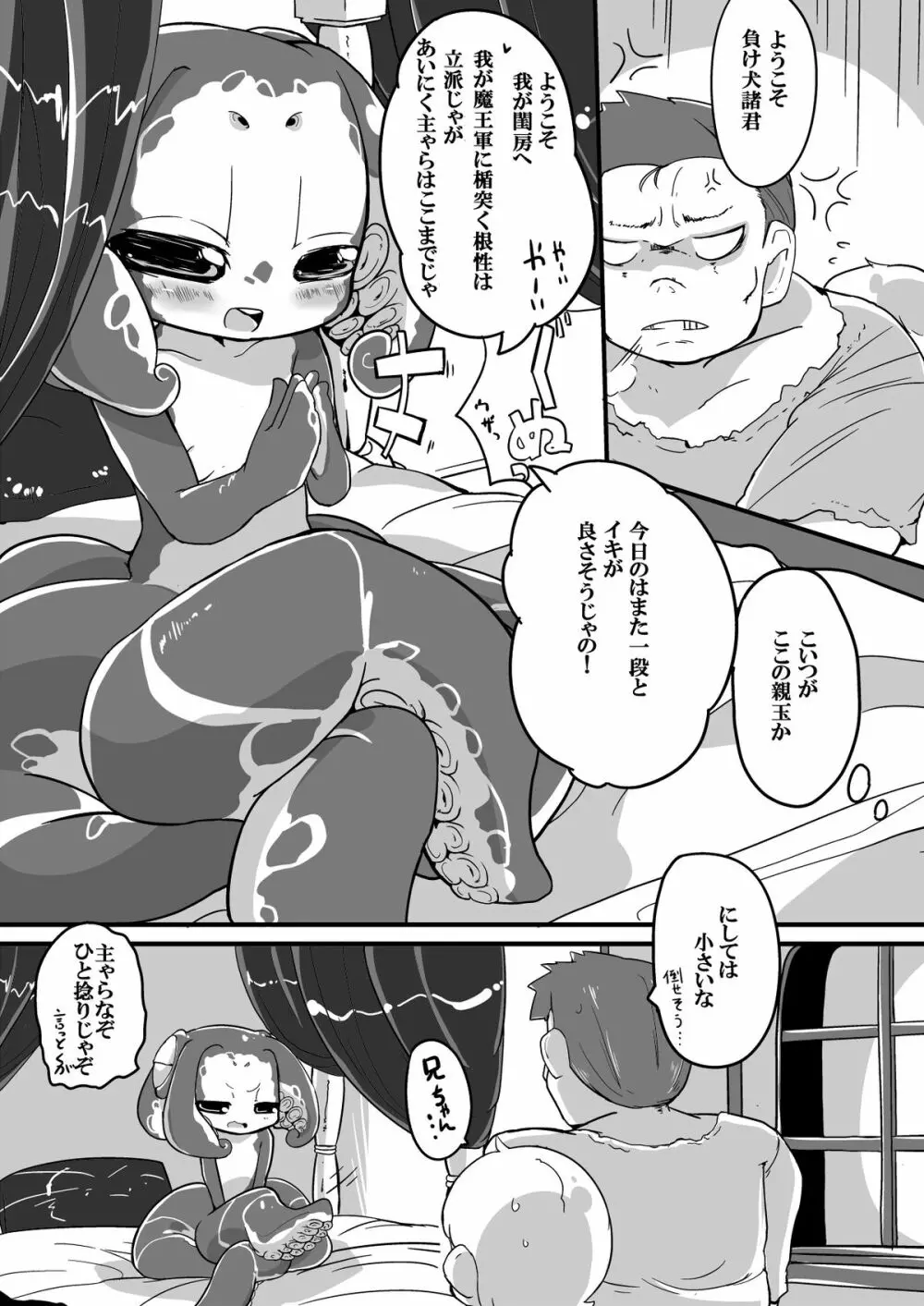 のじゃ語スキュラちゃんの - page3