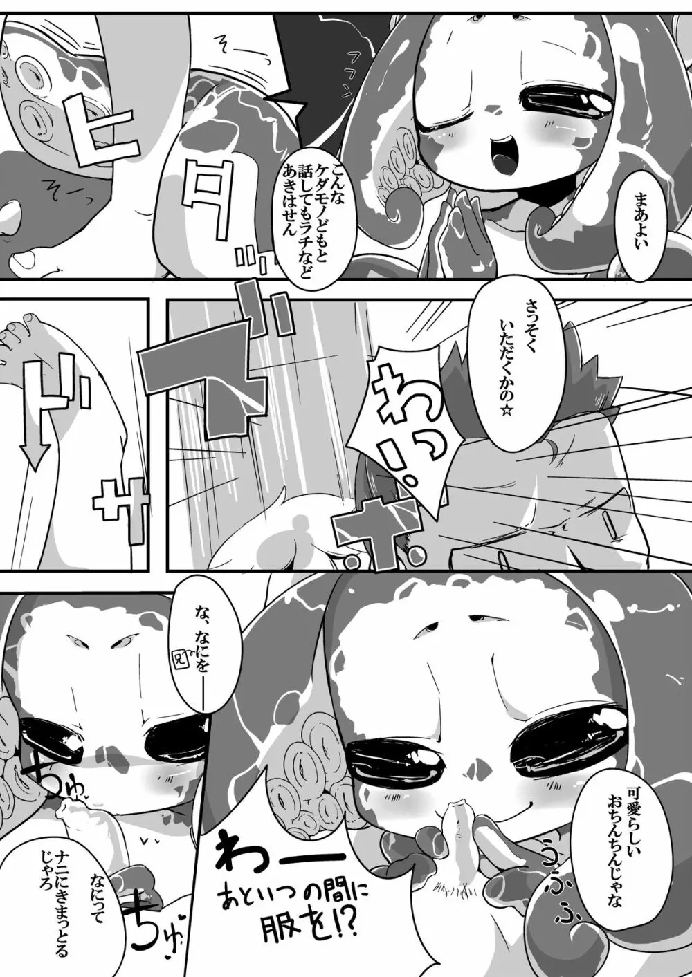 のじゃ語スキュラちゃんの - page4