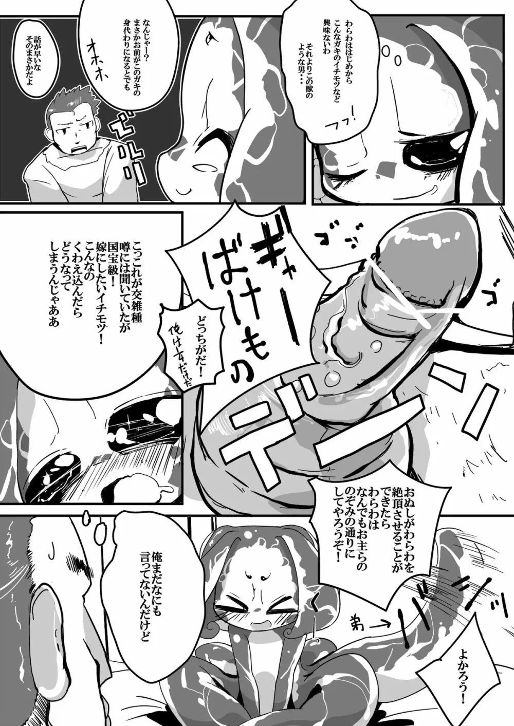 のじゃ語スキュラちゃんの - page6