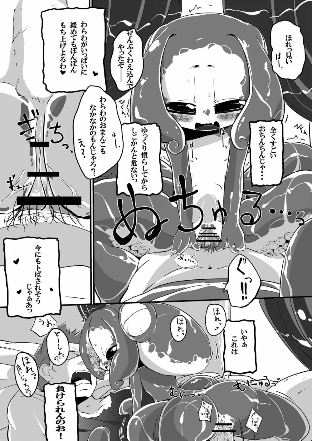 のじゃ語スキュラちゃんの - page8