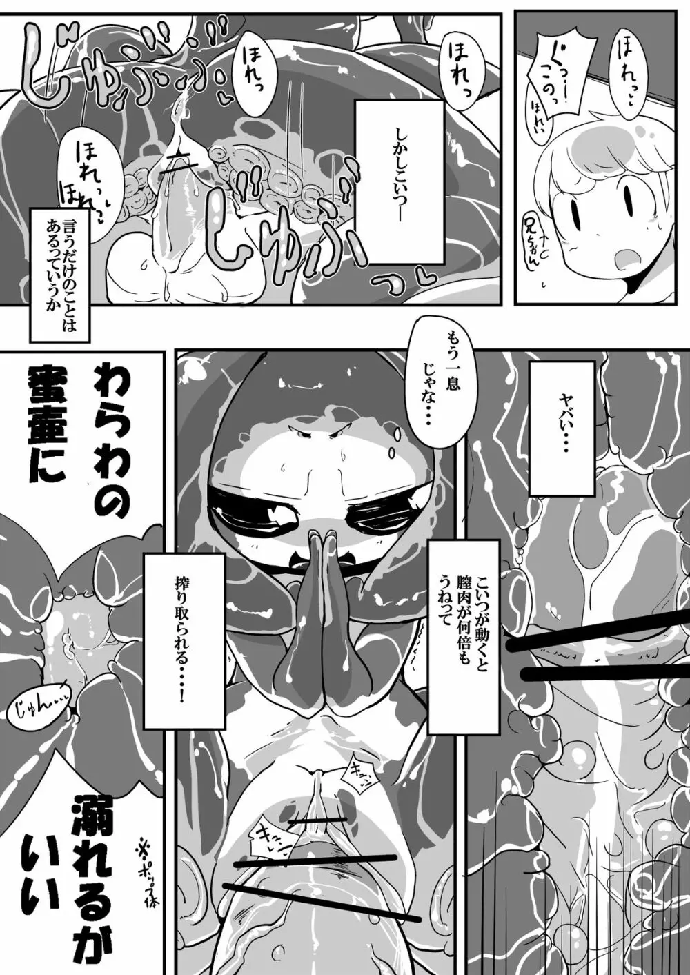 のじゃ語スキュラちゃんの - page9