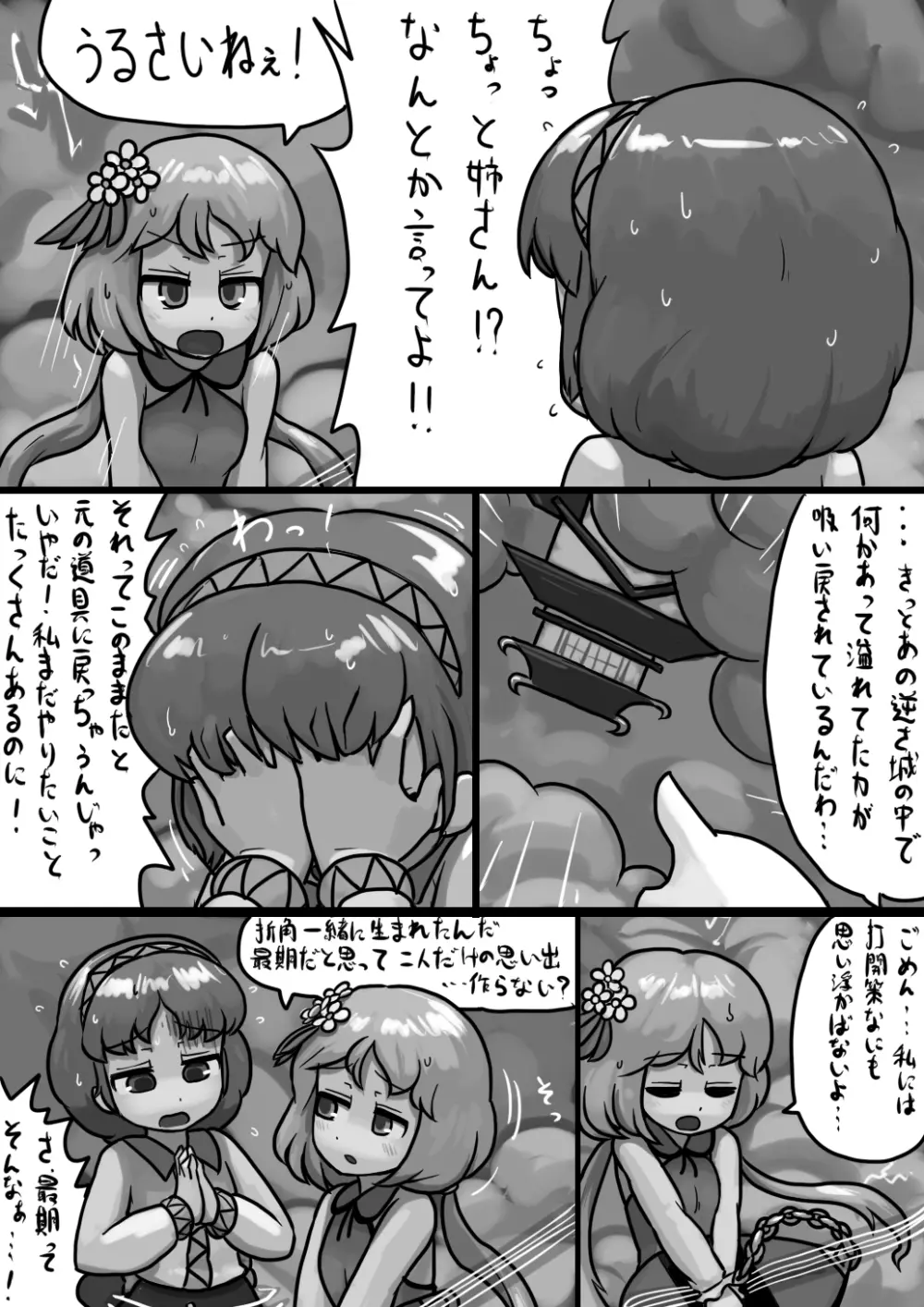 九十九姉妹の慰め愛漫画 - page2