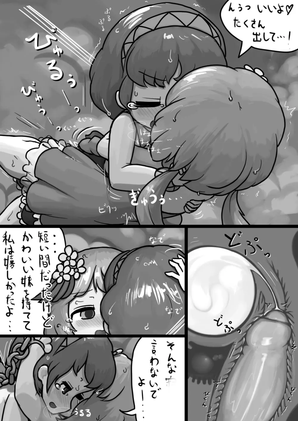 九十九姉妹の慰め愛漫画 - page9