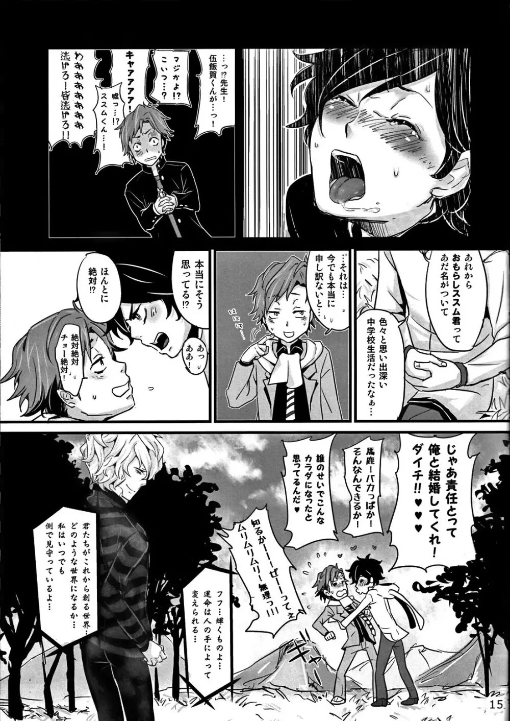 兎は夜跳ねる - page14