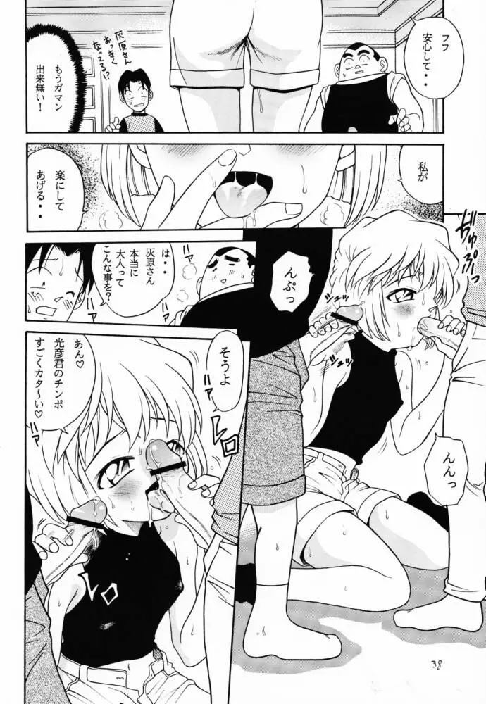 ラチナム信託! - page37