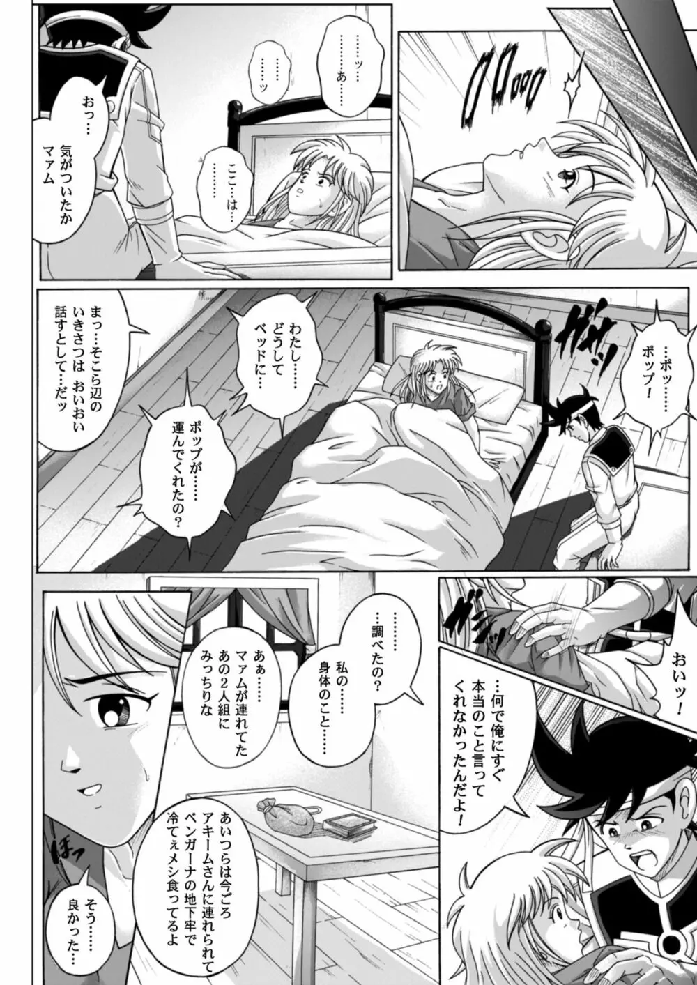 シンクレア・ダウンロード特別版 - page121