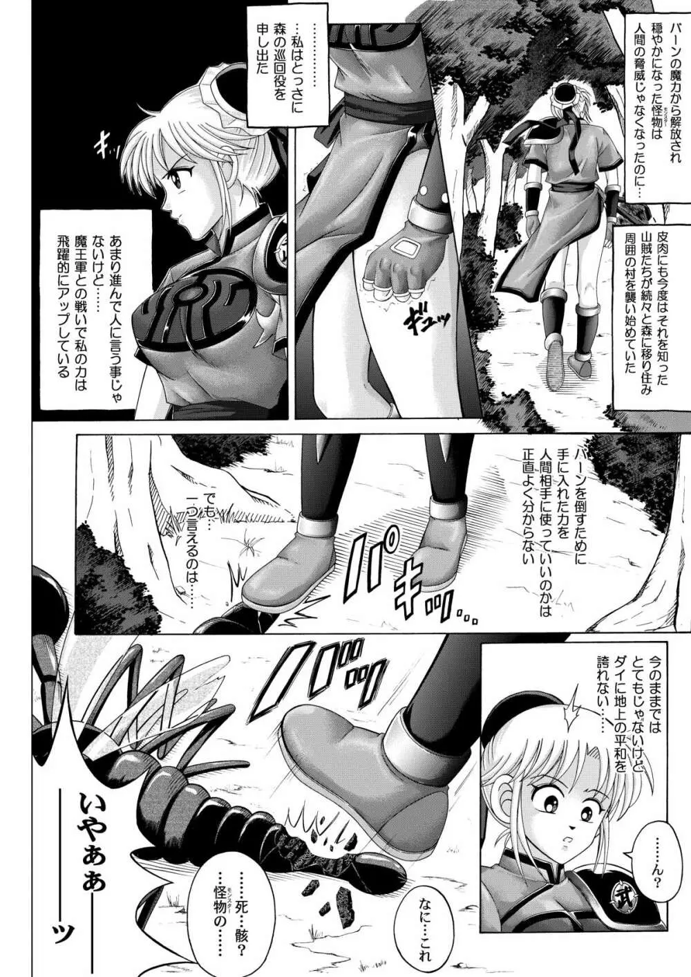 シンクレア・ダウンロード特別版 - page155