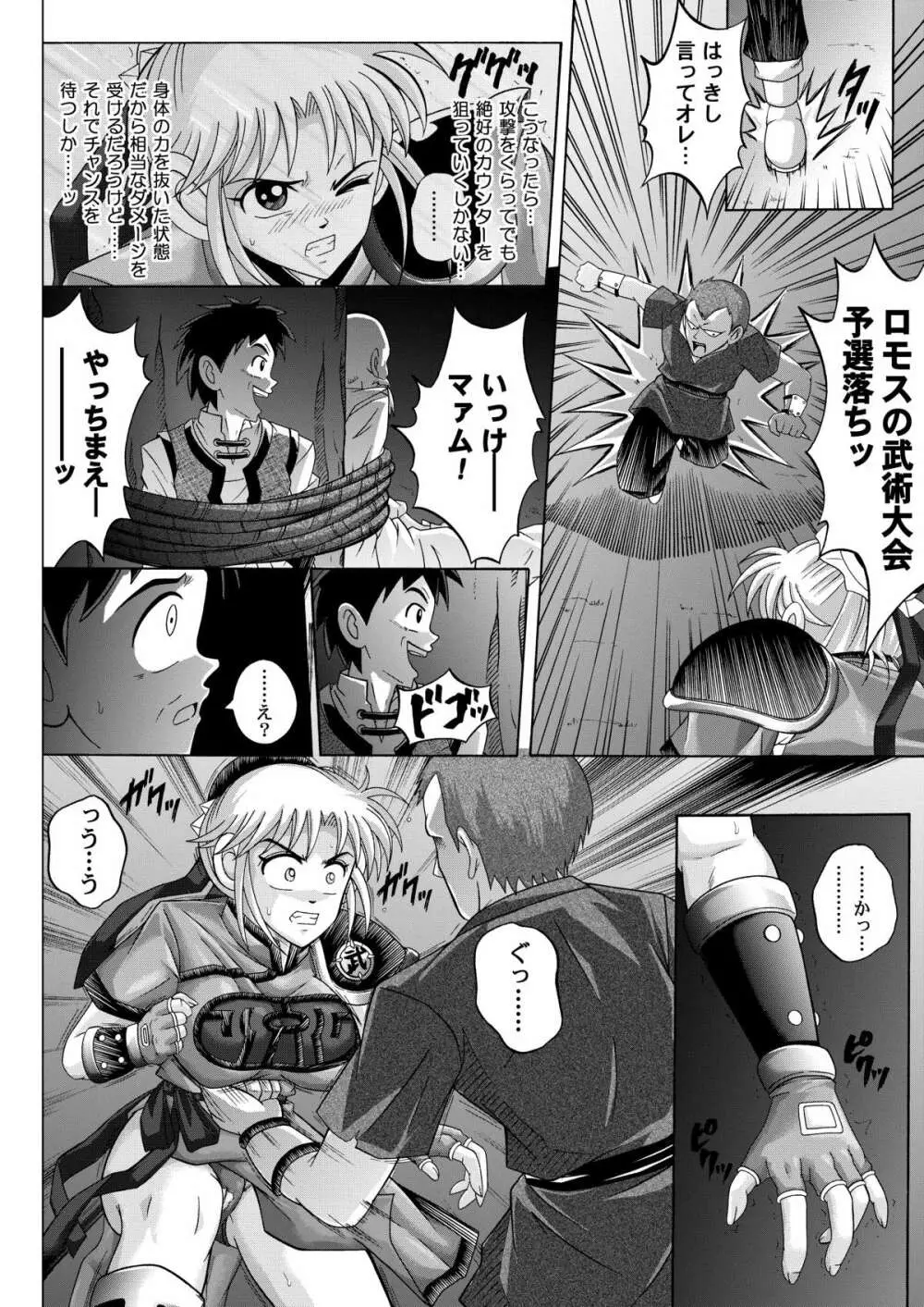 シンクレア・ダウンロード特別版 - page185