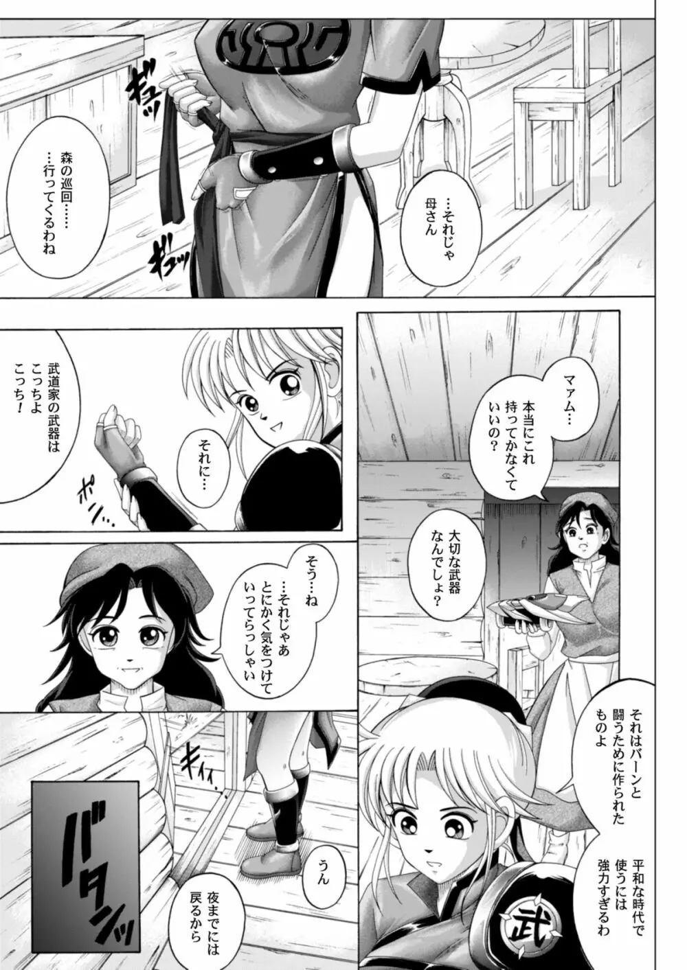 シンクレア・ダウンロード特別版 - page20