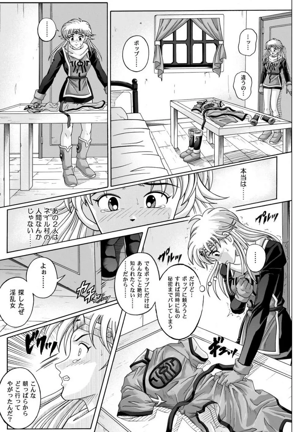 シンクレア・ダウンロード特別版 - page214