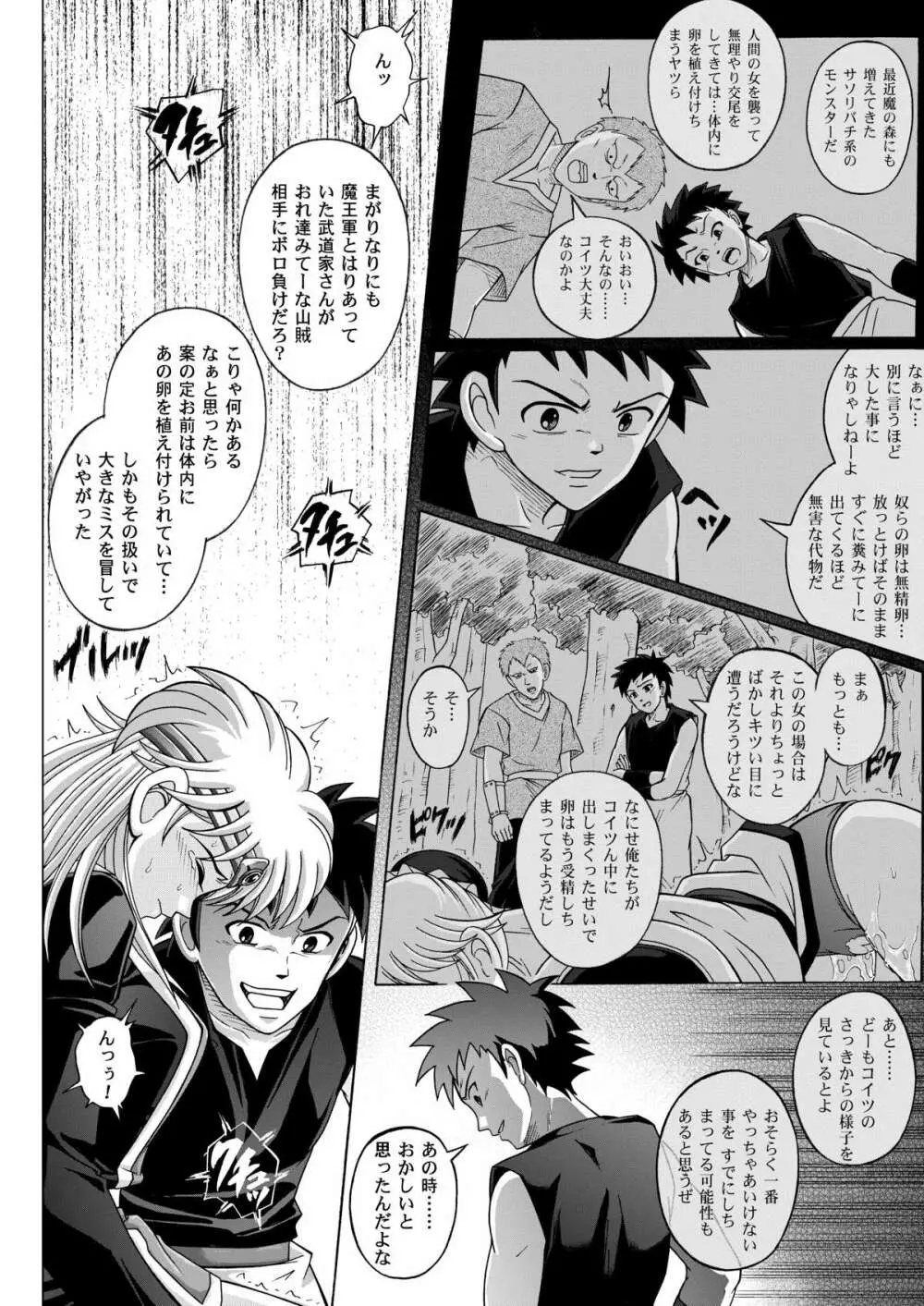 シンクレア・ダウンロード特別版 - page219