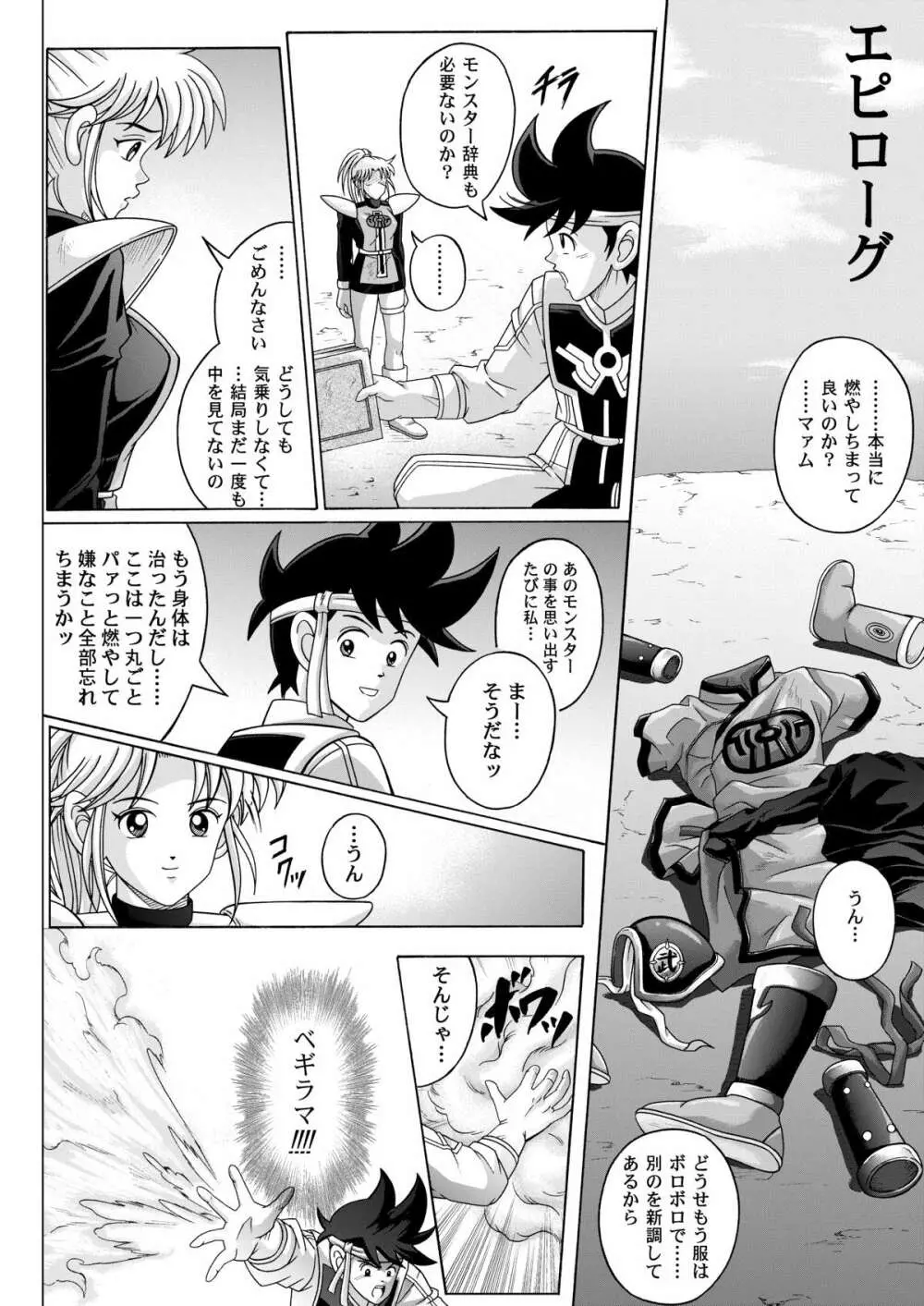 シンクレア・ダウンロード特別版 - page255