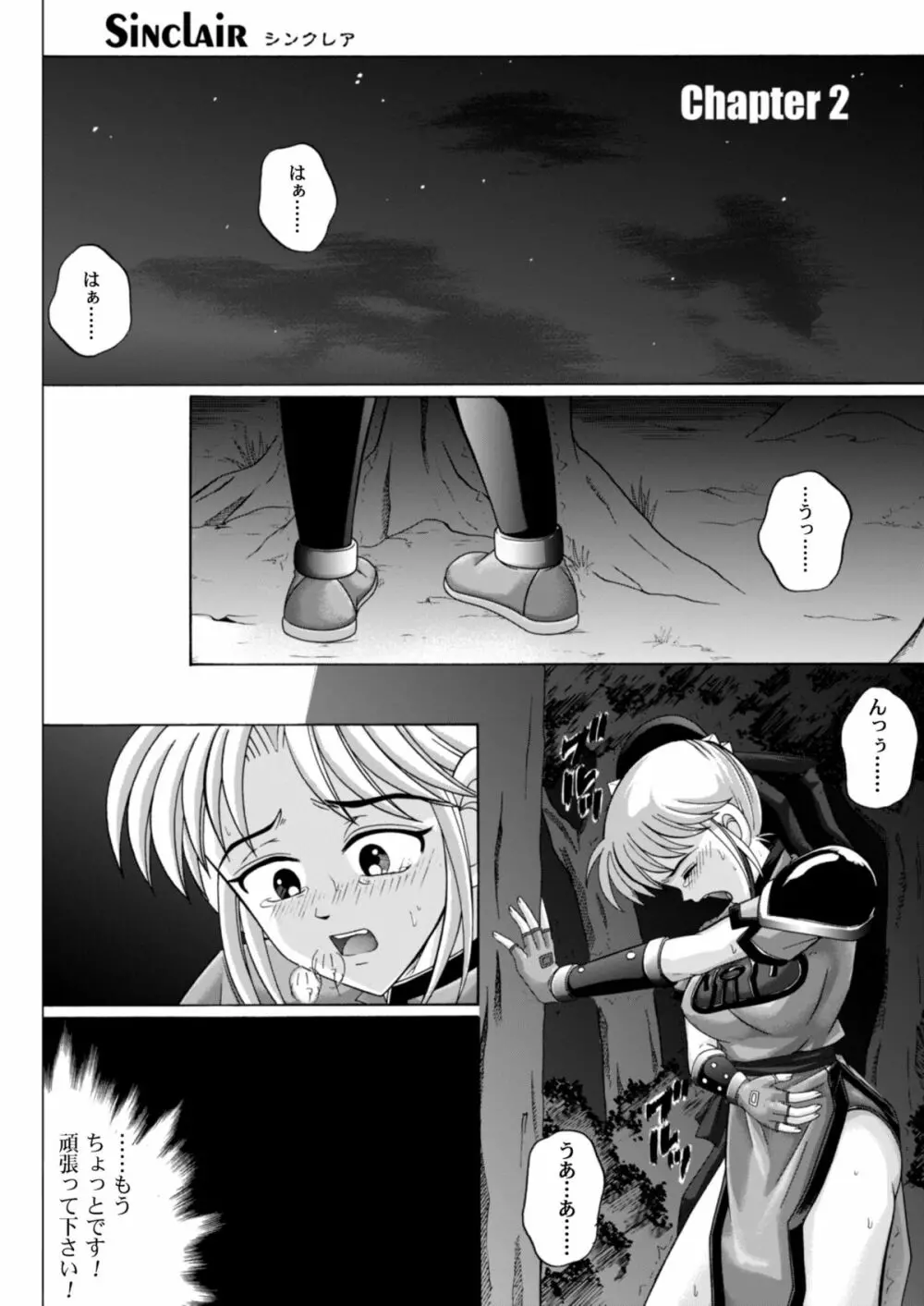 シンクレア・ダウンロード特別版 - page45