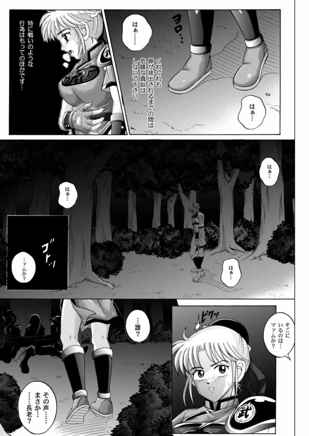 シンクレア・ダウンロード特別版 - page48